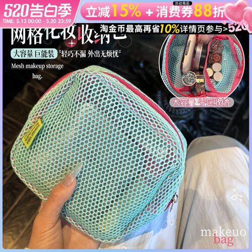 真的超级能装！小型迷你网纱便携旅行洗漱化妆收纳包ins多巴胺