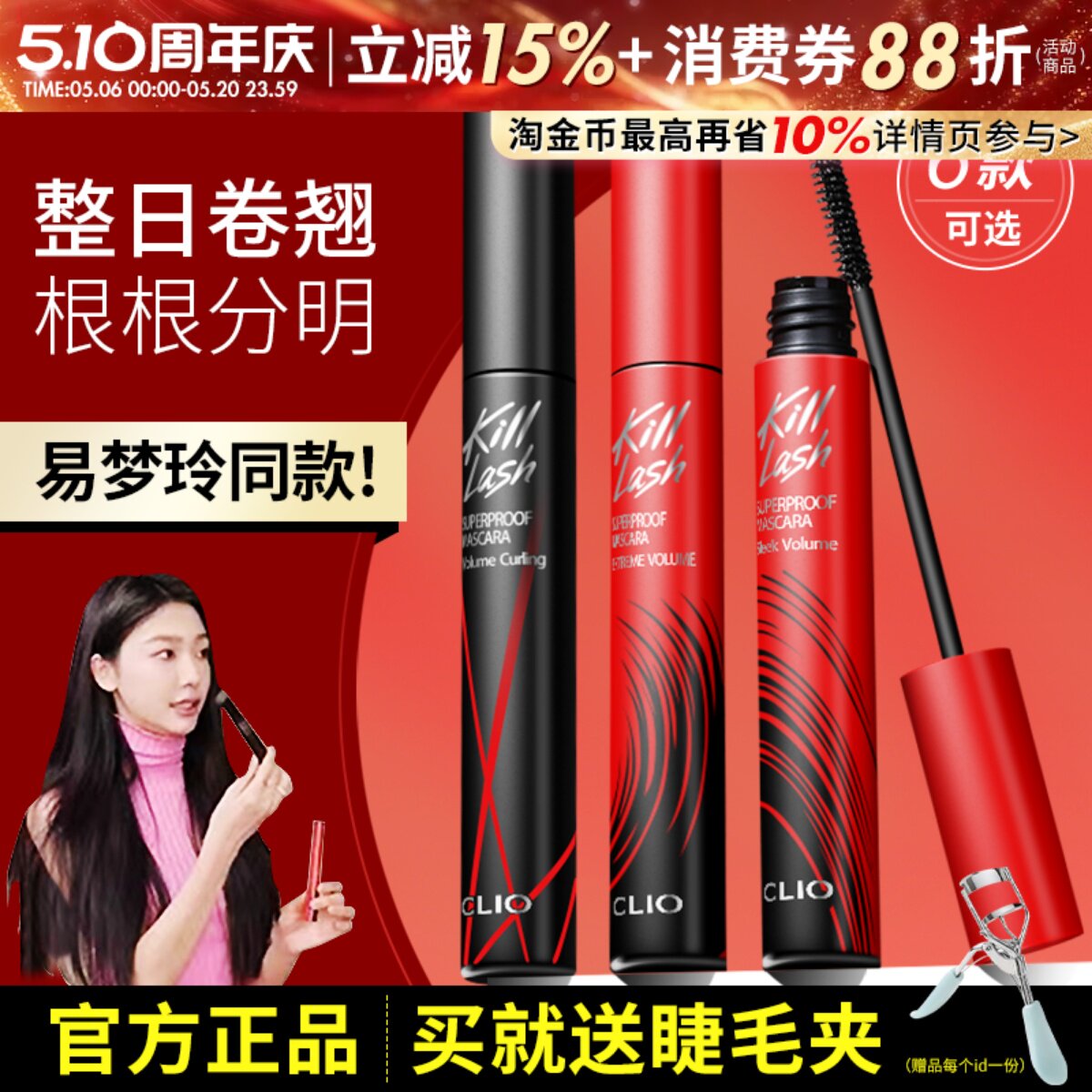 韩国clio睫毛膏珂莱欧立体纤长不晕染持久定型浓密正品易梦玲同款