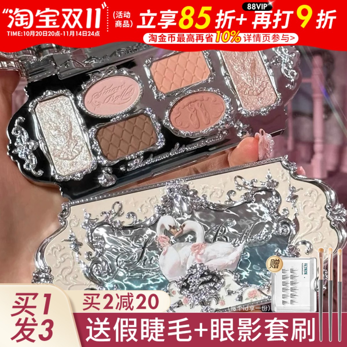 咨询75起新品天鹅芭蕾眼影