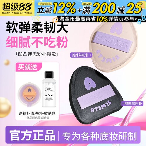 【1发3】凹凸迷思粉扑