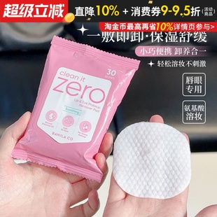 芭妮兰zero卸妆湿巾纸眼唇专用卸妆湿巾温和不刺激30片一敷即卸