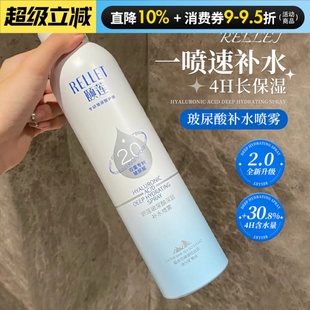 福瑞达爽肤湿敷一喷补水水润 颐莲玻尿酸2.0补水喷雾深层2代高保湿