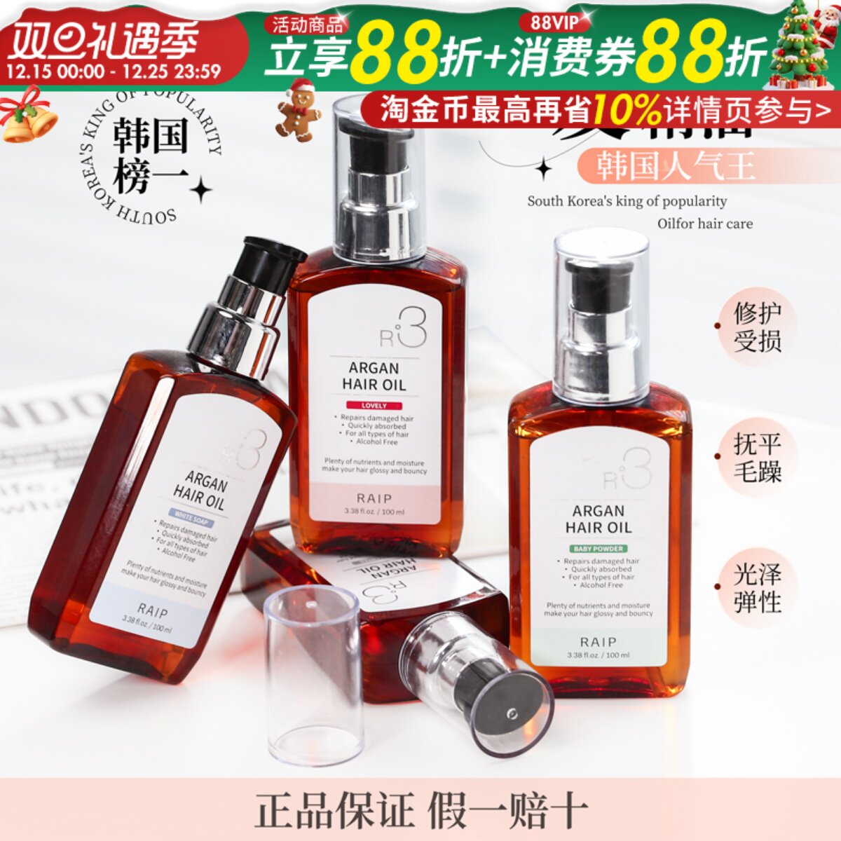 韩国RAIP R3护发精油摩洛哥坚果香氛修护果油损头发精油人气王