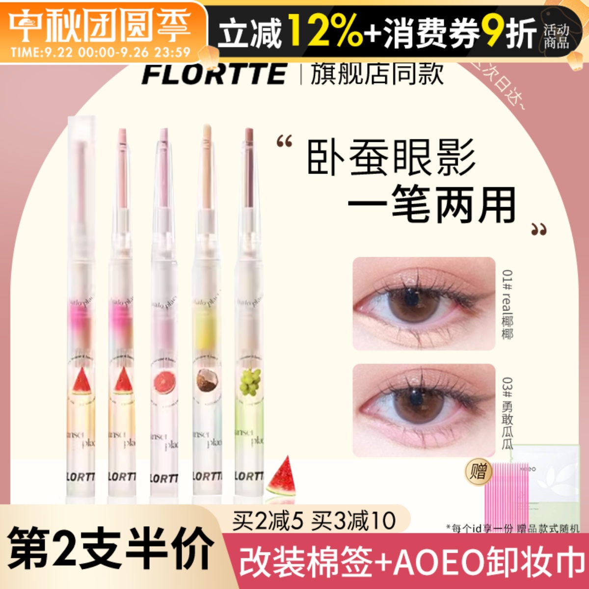 FLORTTE花洛莉亚卧蚕眼影笔眼线胶笔两用自然持久珠光花落利亚03