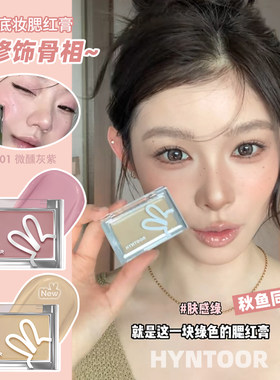 氛围感底妆~HYNTOOR黑兔腮红膏面部提亮泪沟遮瑕膏霜收缩膨胀腮红