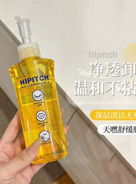 【保税】日本HIPITCH黑龙堂深层卸妆油眼唇卸干湿两用温和无刺激