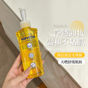 【保税】日本HIPITCH黑龙堂深层卸妆油眼唇卸干湿两用温和无刺激