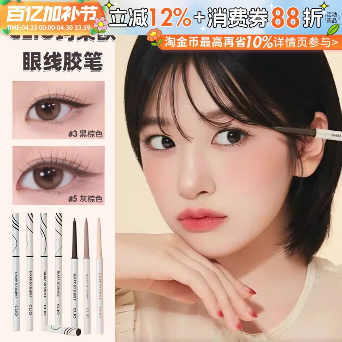 韩国CLIO珂莱欧眼线胶笔极细眼睑下至卧蚕防水持久不晕染顺滑通勤