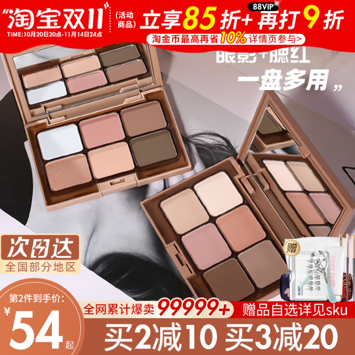 咨询惊喜价everbab六色眼影