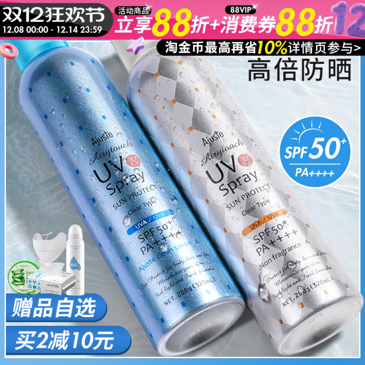 咨询64元胖东来断货王防晒喷雾