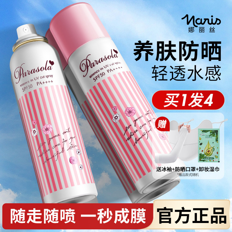 娜丽丝防晒喷雾防水防汗持久保湿全身通用50倍高倍防紫外线夏季