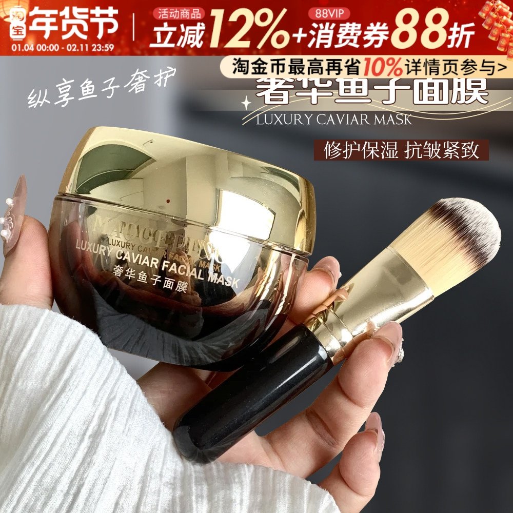 小贵但好用！毛戈平鱼子酱面膜补水舒缓修护提亮熬夜涂抹式面膜,美容护肤/美体/精油,涂抹面膜,淘宝优惠券,粉丝福利购,淘宝优惠卷