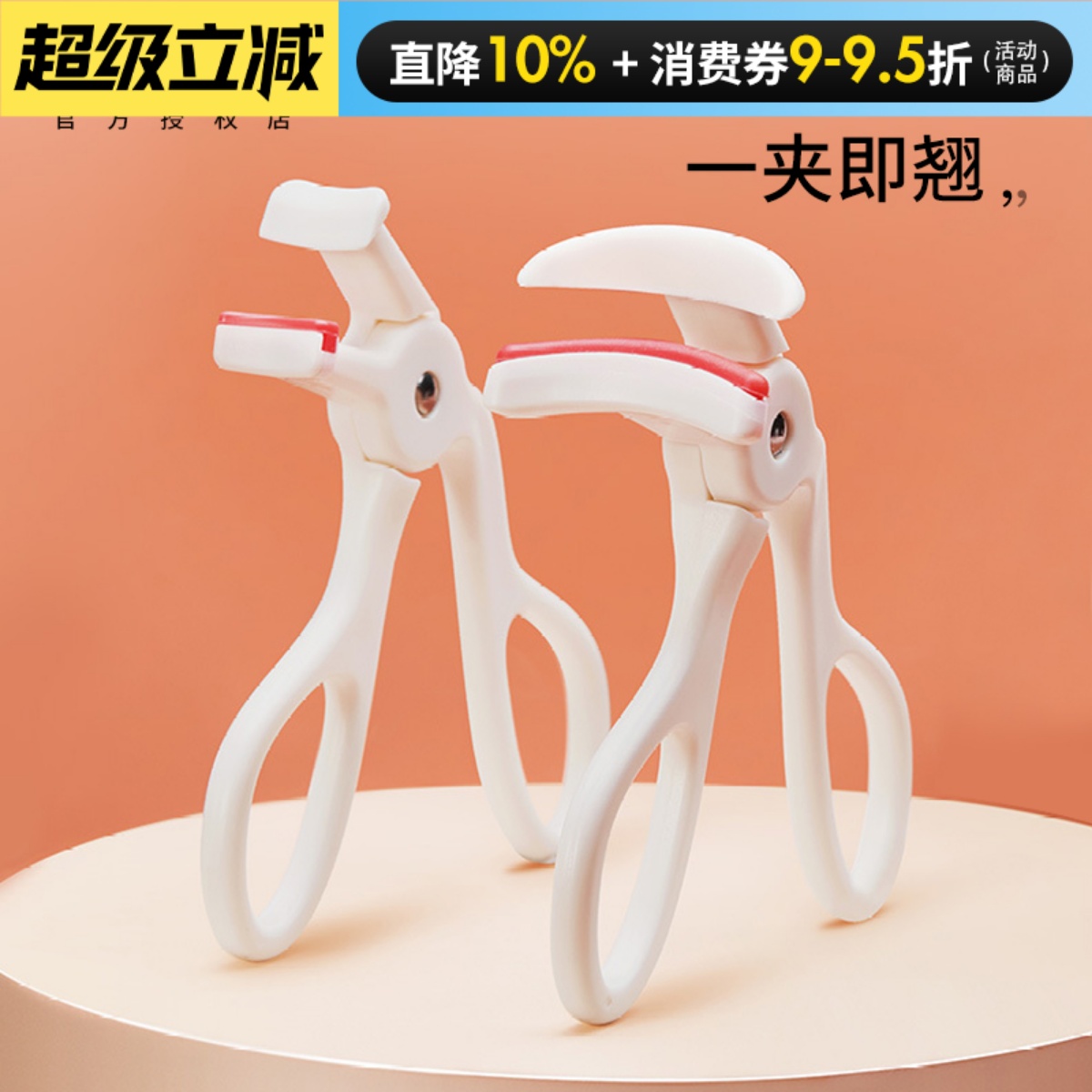 【黄政贤推荐】gecomo睫毛夹