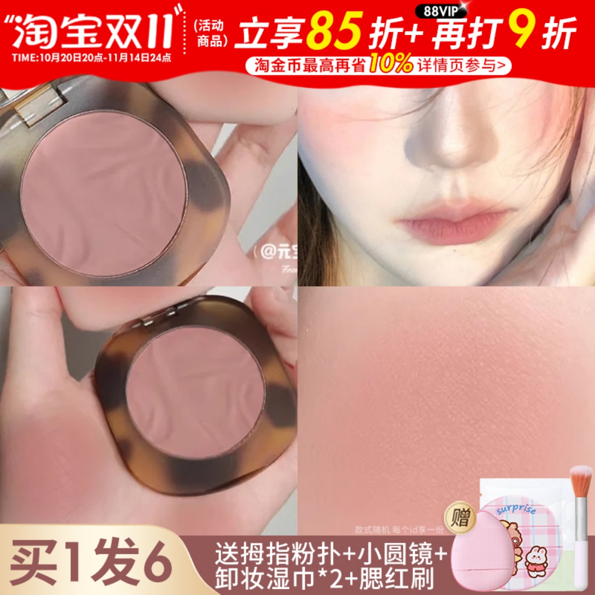 酵色贝壳琥珀腮红高光一体盘