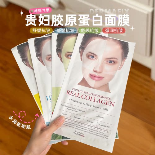 赵露思同款~韩国Dermafix蒂玛飞思胶原蛋白贵妇面膜紧致抗皱保湿