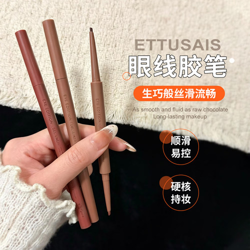 【保税】日本ettusais艾杜纱眼线胶笔极细防水防汗不晕染持久棕色