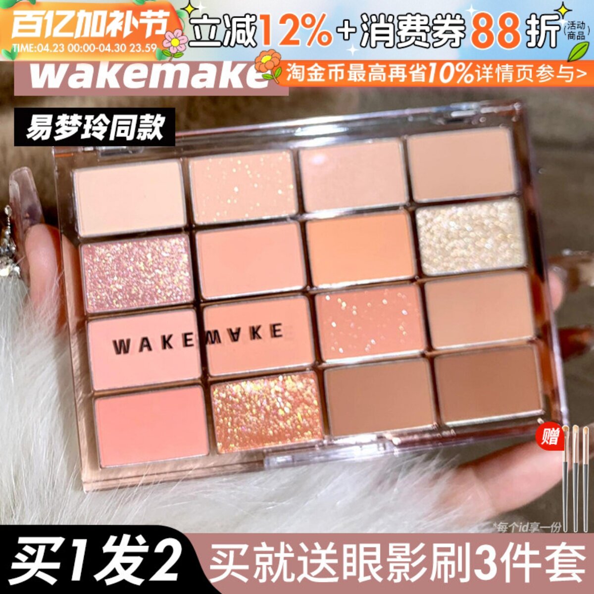 韩国wakemake眼影盘16色珠光哑光粉紫蓝色大地色奶茶提亮卧蚕腮红