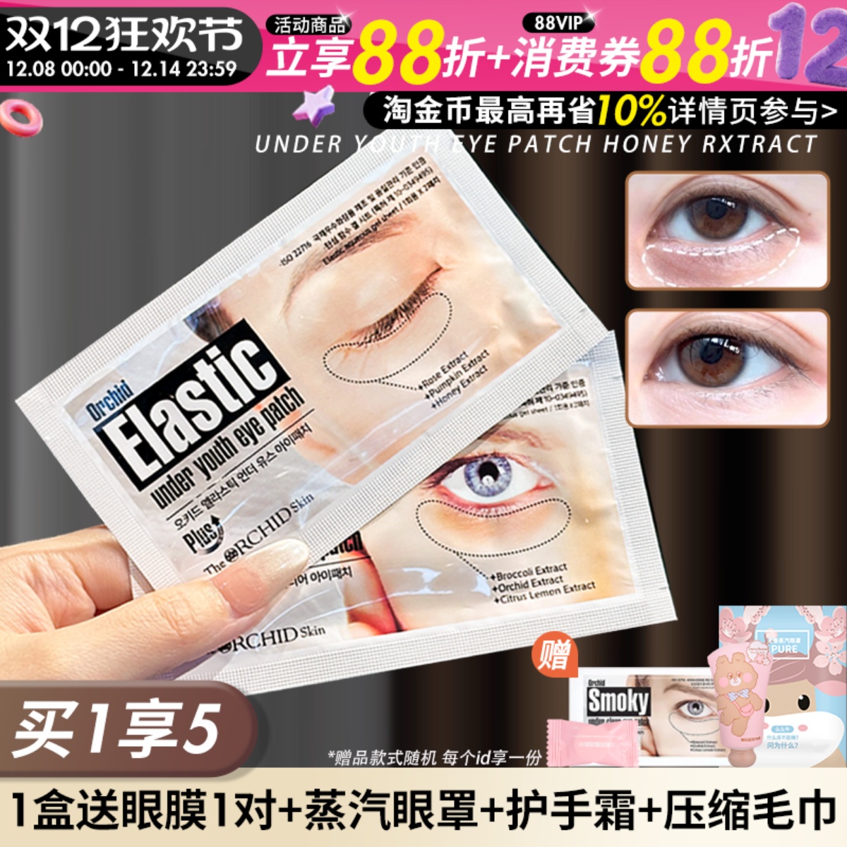 邓紫棋同款~韩国蒂欧丝口香糖眼膜淡化黑眼圈细纹紧致smoky眼贴女