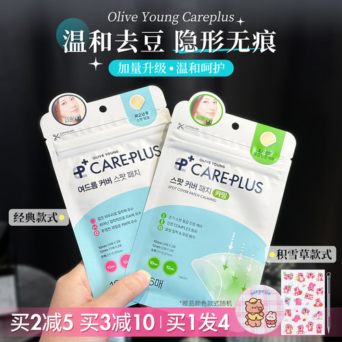 韩国olive young Careplus痘痘贴隐形急救修护去痘印人工皮可上妆