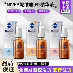 NIVEA妮维雅CELLULAR 9%VC抗氧焕亮植物A醇安瓶精华 保税直发