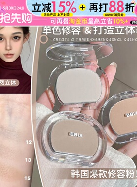 韩国BBIA单色修容鼻影阴影立体哑光灰调粉质细腻自然清透品牌正品