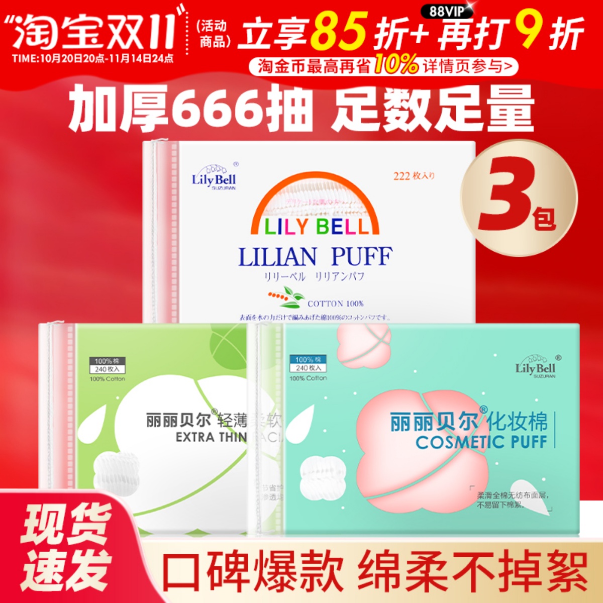 丽丽贝尔化妆棉卸妆棉巾脸部湿敷卸妆专用眼部唇部纯棉女厚款薄款