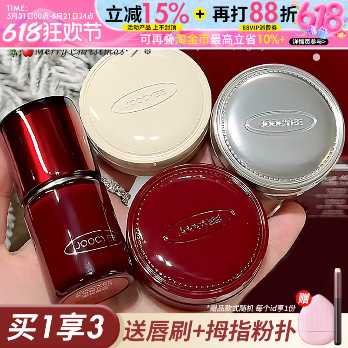 新年礼物~joocyee酵色微醺唇颊冻多用腮红膏水光高光口红圣诞限定