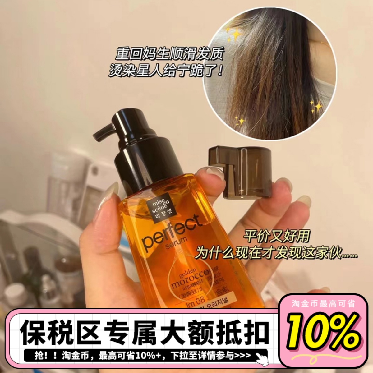 爱茉莉护发精油修复干枯防毛躁