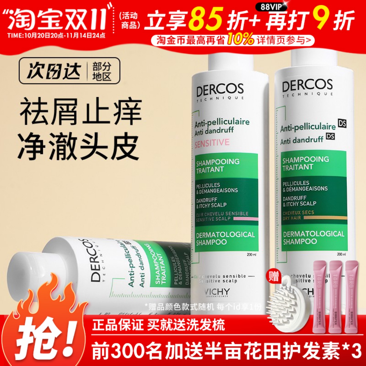 Vichy/薇姿洗发水控油去屑止痒