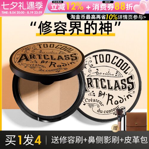 询单54元！涂酷经典三色修容盘