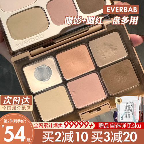 咨询惊喜价everbab六色眼影