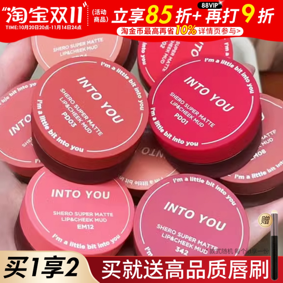送唇刷！订阅店铺仅需35