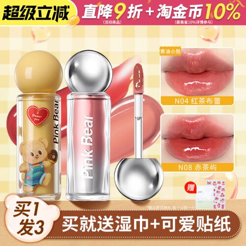 pinkbear皮可熊小灯泡唇蜜08唇部精华蜜唇釉口红皮克熊黄油小熊女