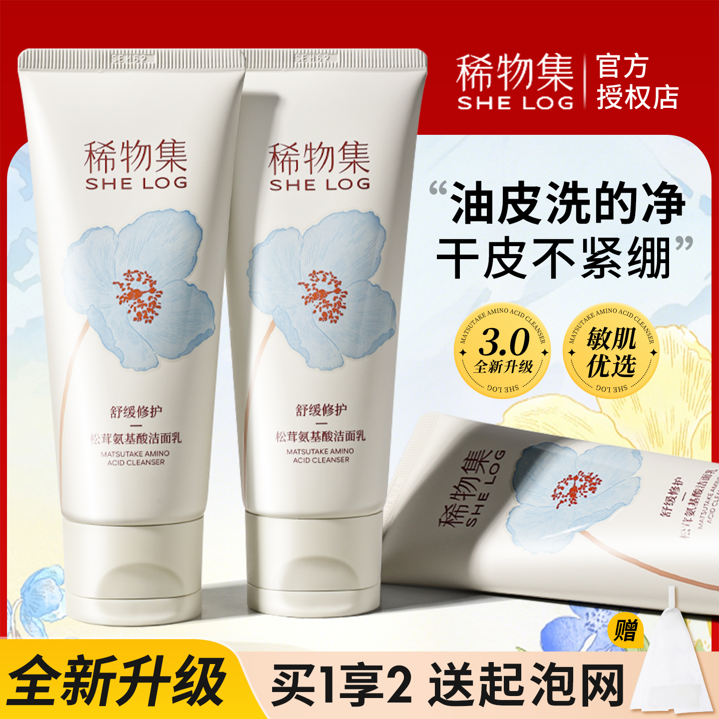 稀物集氨基酸洗面奶清洁毛孔