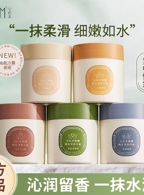 宝玑米身体冷霜雪冰融霜留香水持久保湿滋润补水润肤身体乳女秋冬