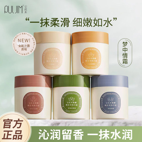 宝玑米身体冷霜雪冰融霜留香水持久保湿滋润补水润肤身体乳女秋冬