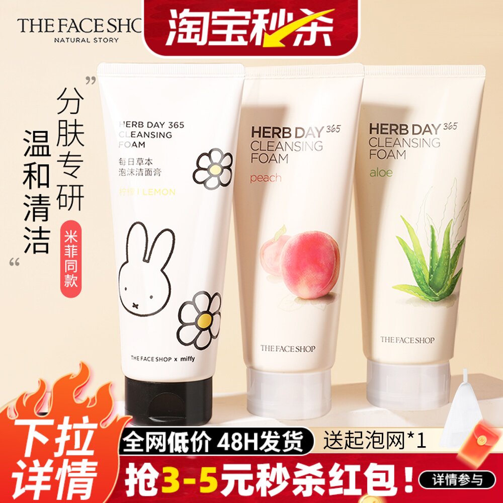 正品韩国菲诗小铺洗面奶女泡沫洁面樱桃芦荟学生男清洁保湿护肤乳