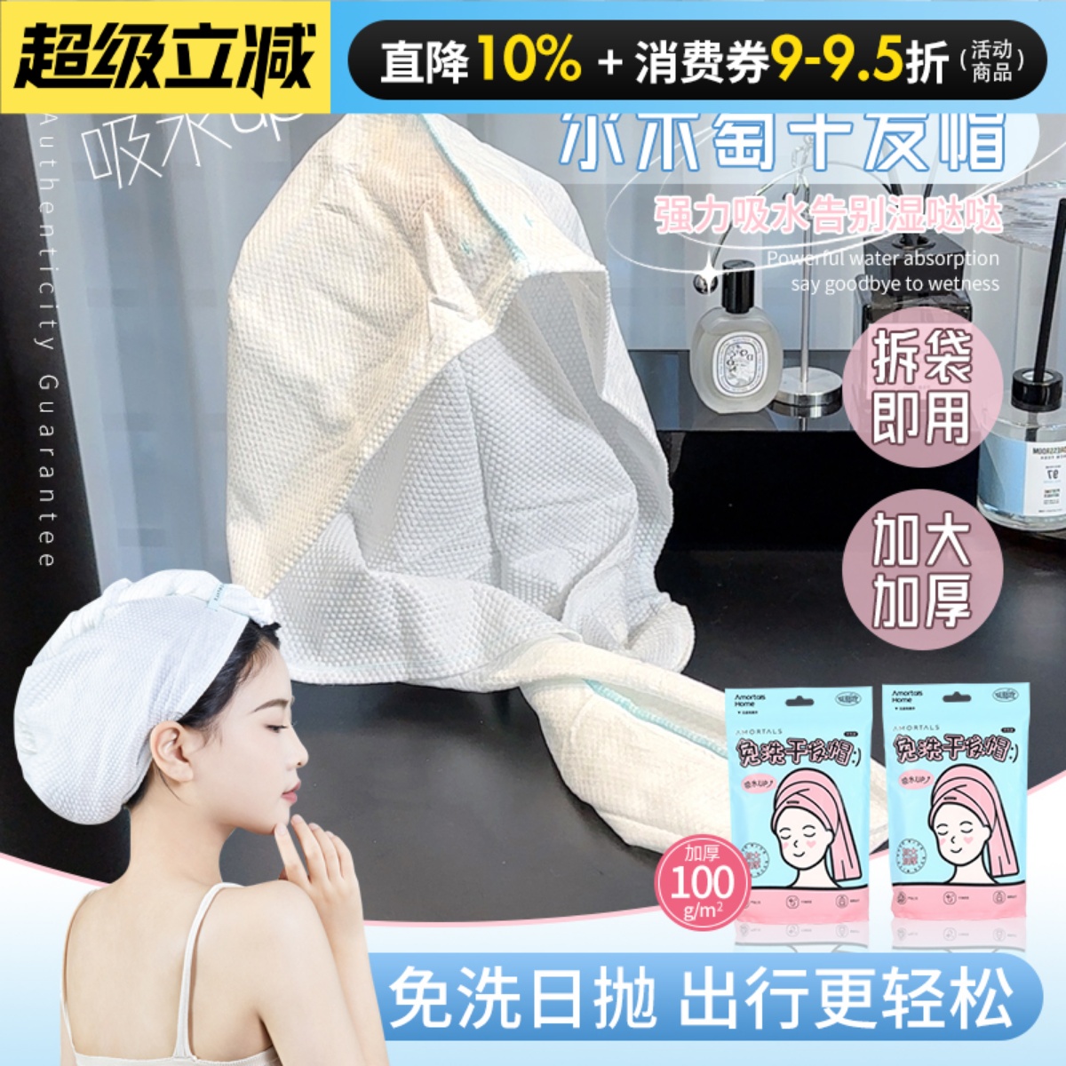 干发帽一次性洗头擦头包毛巾
