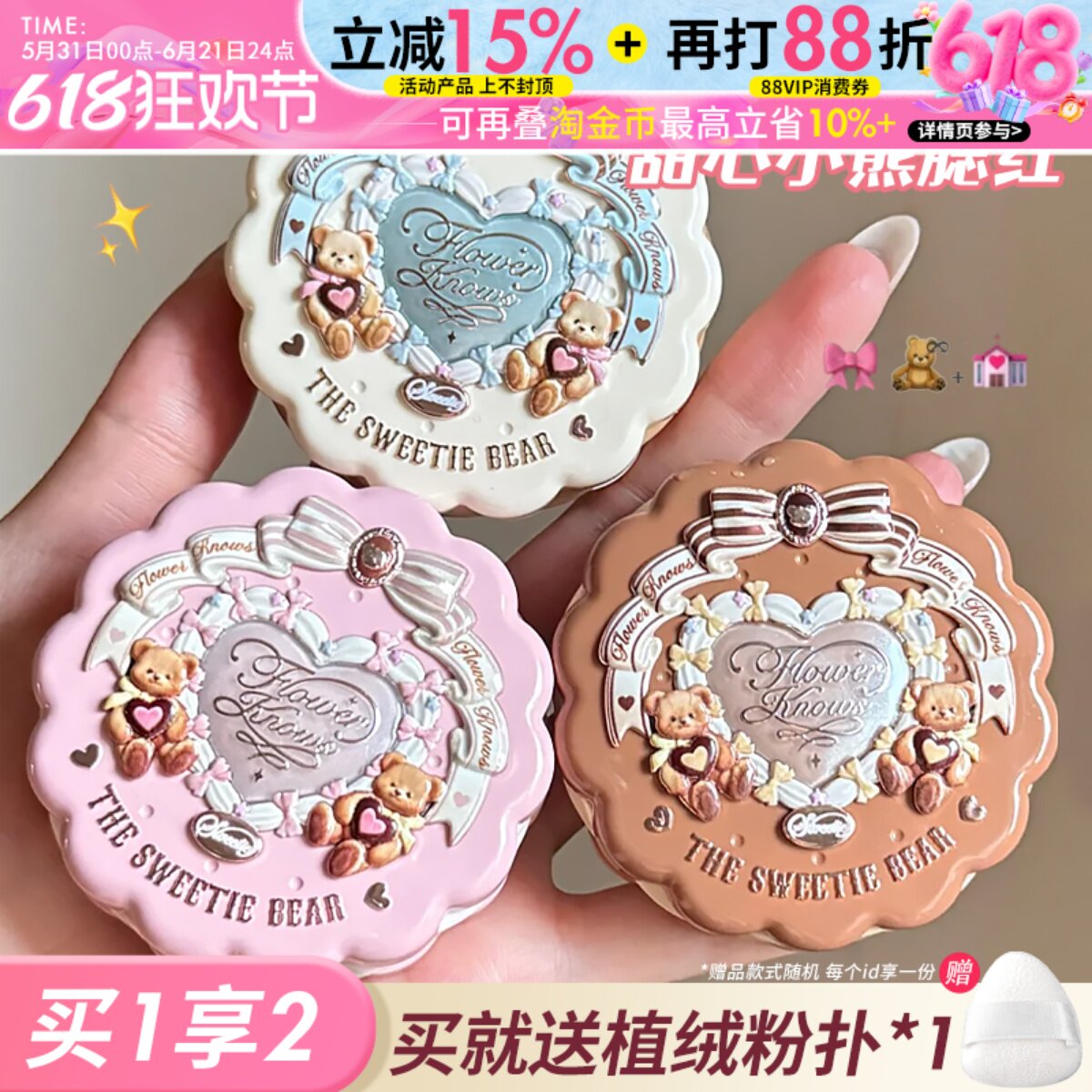 花知晓甜心小熊丝缎腮红高光膏清透显色韩系面部修容一体盘正品女