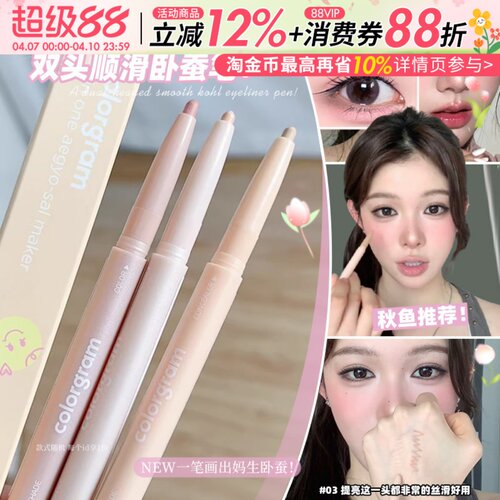 章若楠同款韩国colorgram双头卧蚕笔珠光细闪粉红色下至眼线阴影