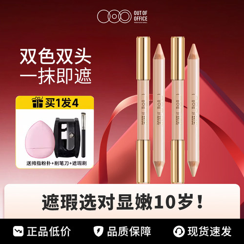 遮瑕实力派! OOO双头遮瑕修容人中笔膏持妆黑眼圈痘印提亮阴影