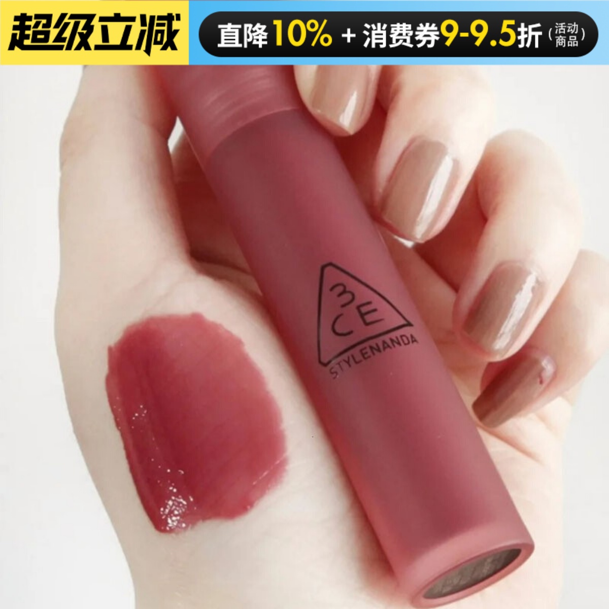 3CE正品授权！大嫂同款水雾唇釉