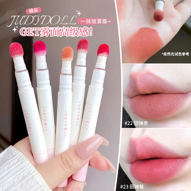 Judydoll橘朵唇粉霜气垫唇釉哑光口红n18日常n19素颜22淡妆新款女,彩妆/香水/美妆工具,唇彩/唇蜜/唇釉/唇泥/唇霜,淘宝优惠券,粉丝福利购,淘宝优惠卷