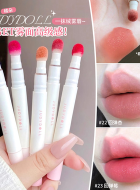 Judydoll橘朵唇粉霜气垫唇釉哑光口红n18日常n19素颜22淡妆新款女