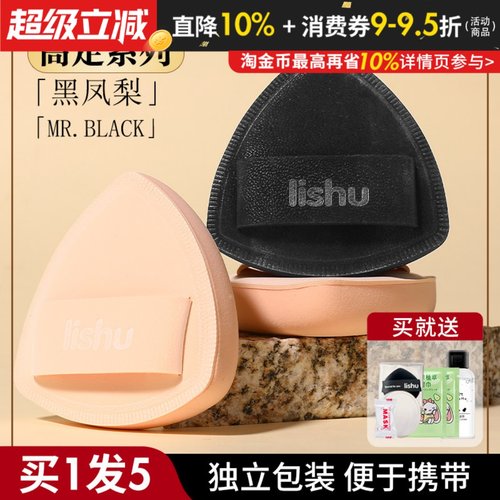 【1发5送粉扑清洗剂】荔树粉扑