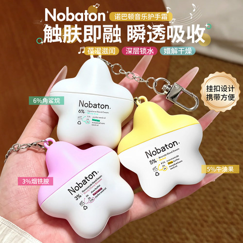 音乐手~Nobaton诺巴顿农场音乐护手霜滋润保湿补水便携可挂包件