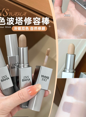 原色波塔修容棒双头液体高光阴影鼻影哑光自然立体自然新手用正品