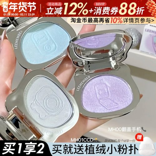 LEEMEMBER荔萌多用高光粉提亮脸部面中单色眼影盘腮红女卧蚕一体