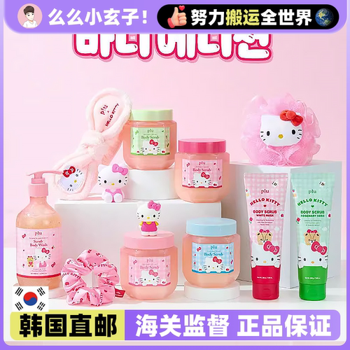 【韩国直邮】PLU限定联名Hello Kitty身体磨砂膏去角质去死皮保