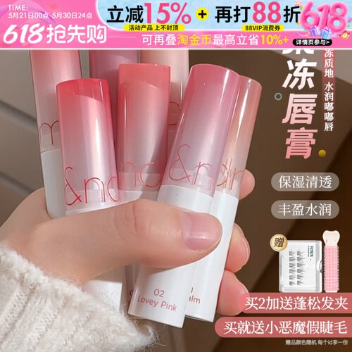 新品！romand果冻唇膏